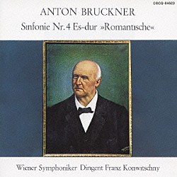 フランツ・コンヴィチュニー ウィーン交響楽団「ブルックナー：交響曲第４番≪ロマンティック≫」