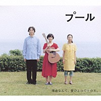 金子隆博「 プール　オリジナルサウンドアルバム」