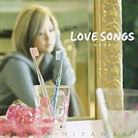 宮脇詩音「 ＬＯＶＥ　ＳＯＮＧＳ　－コイウタ－」