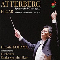 児玉宏 大阪シンフォニカー交響楽団「 アッテルベリ：交響曲　第６番　ハ長調　作品３１（＄交響曲）　エルガー：セレナード　ホ長調　作品２０」