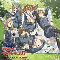 （ドラマＣＤ）「 ＴＶアニメーション　「戦場のヴァルキュリア」　ドラマＣＤ　第１章」