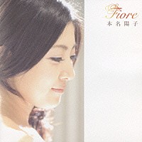 本名陽子「 Ｆｉｏｒｅ」