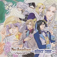 （ゲーム・ミュージック）「 ネオアンジェリーク　Ｓｐｅｃｉａｌ　～ｓｉｌｖｅｒ　ｔｏｎｅ～」