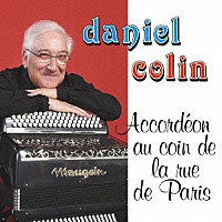 ダニエル・コラン「 パリ、街角のアコーディオン～私の愛した名曲集～」