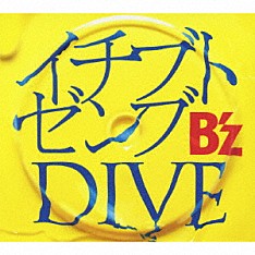 Ｂ’ｚ「イチブトゼンブ／ＤＩＶＥ」