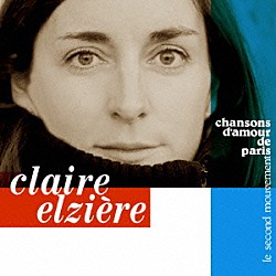 クレール・エルジエール「パリ、愛の歌　第２楽章～永遠のシャンソン名曲集～」