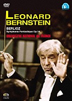 レナード・バーンスタイン「 Ｈ．ベルリオーズ：幻想交響曲」