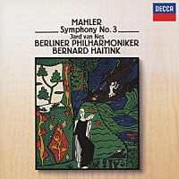 ベルナルト・ハイティンク ベルリン・フィルハーモニー管弦楽団「 マーラー：交響曲第３番」