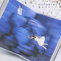 ｅｕｆｏｎｉｕｓ「 碧のスケープ」