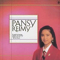 麗美「 ＰＡＮＳＹ」