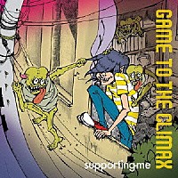 ｓｕｐｐｏｒｔｉｎｇ－ｍｅ「 ＧＡＭＥ　ＴＯ　ＴＨＥ　ＣＬＩＭＡＸ」