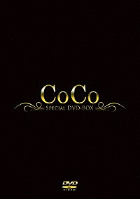 ＣｏＣｏ「ＣｏＣｏ ＳＰＥＣＩＡＬ ＤＶＤ－ＢＯＸ」 | PCBP-51747 | 4988013906341 | Shopping |  Billboard JAPAN