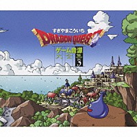 すぎやまこういち「「ドラゴンクエスト」ゲーム音源大全集３」 | KICA-1471/3 | 4988003372194 | Shopping |  Billboard JAPAN