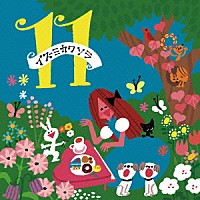 イズミカワソラ「 １１」