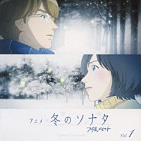 （アニメーション）「 アニメ　冬のソナタ　オリジナル・サウンドトラック　Ｖｏｌ．１」