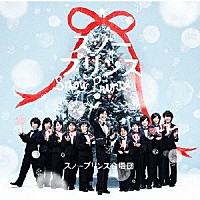 スノープリンス合唱団「 スノープリンス」