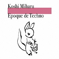 コシミハル「 エポック・ドゥ・テクノ」