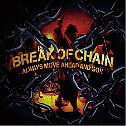 ＢＲＥＡＫ　ＯＦ　ＣＨＡＩＮ「ＡＬＷＡＹＳ　ＭＯＶＥ　ＡＨＥＡＤ　ＡＮＤ　ＧＯ！！」