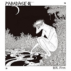 割礼「ＰＡＲＡＤＡＩＳＥ　Ｋ」