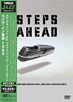ステップス・アヘッド　ｆｅａｔ．マイケル・ブレッカー、マイク・スターン「 ライヴ・イン東京　１９８６」