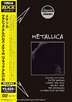 メタリカ「 クラシック・アルバムズ：メタリカ（ブラック・アルバム）」