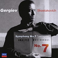 ワレリー・ゲルギエフ「 ショスタコーヴィチ：交響曲第７番≪レニングラード≫」