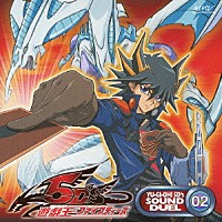 （アニメーション）「 遊戯王　ファイブディーズ　ＳＯＵＮＤ　ＤＵＥＬ　０２」