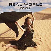 ＫＯＫＩＡ「 ＲＥＡＬ　ＷＯＲＬＤ」