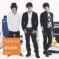 スムルース「 ＨＡＮＤ」