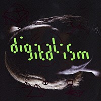 デジタリズム「 『デジタル主義』」