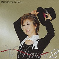 髙橋真梨子「Ｎｏ Ｒｅａｓｏｎ ２ ～もっとオトコゴコロ～」 | VICL-63559 | 4988002595570 | Shopping |  Billboard JAPAN