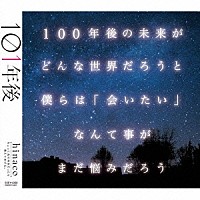 ｈｉｎａｃｏ「 １０１年後」