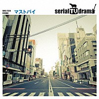 ｓｅｒｉａｌ　ＴＶ　ｄｒａｍａ「 マストバイ」