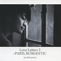 福山潤「 Ｌｏｖｅ　Ｌｅｔｔｅｒｓ　２　～パリ市ロマンチッ区」