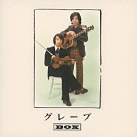 グレープ「グレープ ＢＯＸ」 | WPCL-10817/20 | 4943674099351