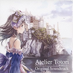 （ゲーム・ミュージック） 山本美禰子 ｍａｏ「トトリのアトリエ～アーランドの錬金術士２　オリジナルサウンドトラック」