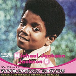 マイケル・ジャクソン ザ・ジャクソン５「コンパクト・ベスト　マイケル・ジャクソン／ジャクソン５」