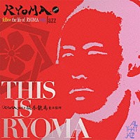 坂本龍馬「 ＴＨＩＳ　ＩＳ　ＲＹＯＭＡ」