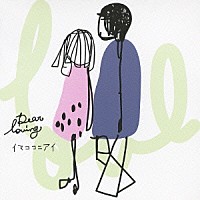 Ｄｅａｒ　Ｌｏｖｉｎｇ「 イマココニアイ」