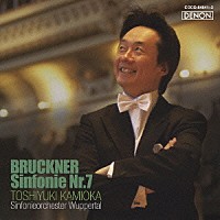 上岡敏之「 ブルックナー：交響曲第７番」
