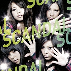 ＳＣＡＮＤＡＬ「スキャンダルなんかブッ飛ばせ」