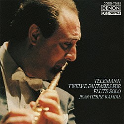 ジャン＝ピエール・ランパル「テレマン：無伴奏フルートのための１２の幻想曲」