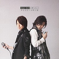 神谷浩史＋小野大輔「 Ｄｅａｒ　Ｇｉｒｌは眠らない」