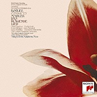 ピエール・ブーレーズ「 マーラー：交響曲第１０番～アダージョ　嘆きの歌＆リュッケルト歌曲集」