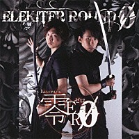 ＥＬＥＫＩＴＥＲ　ＲＯＵＮＤ　φ「 零ＥＲφ」