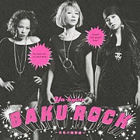 Ｙａ－ｋｙｉｍ「 ＢＡＫＵＲＯＣＫ　～未来の輪郭線～」