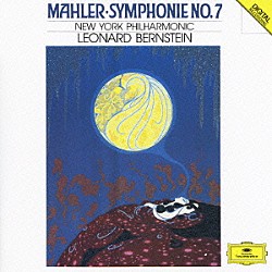 レナード・バーンスタイン ザ・ニューヨーク・フィルハーモニック「マーラー：交響曲第７番≪夜の歌≫」