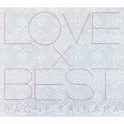 タイナカサチ「ＬＯＶＥ×ＢＥＳＴ」