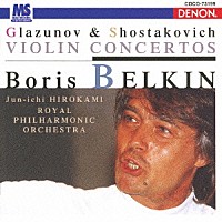 ボリス・ベルキン「 グラズノフ／ショスタコーヴィチ：ヴァイオリン協奏曲」