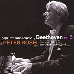 ペーター・レーゼル「ベートーヴェン：ピアノ・ソナタ全集　５」